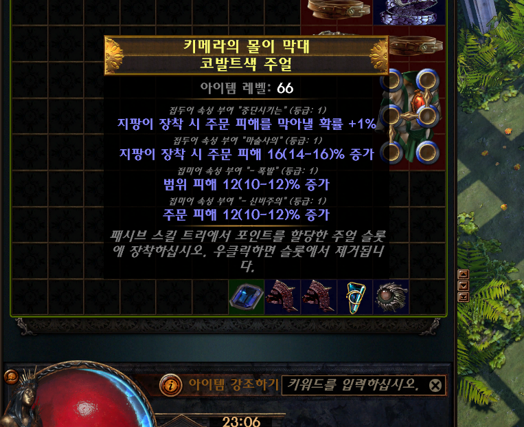 Path of Exile 2019-06-28 오후 11_06_52 (2).png